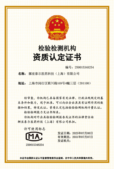 检验检测机构资质认定(CMA) —挪亚泰尔