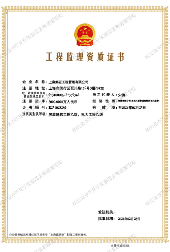 工程监理资质